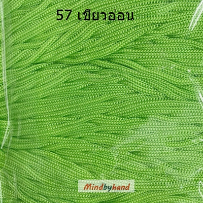 เชือกร่มสีพื้น รหัสสี 57 สีเขียวอ่อน