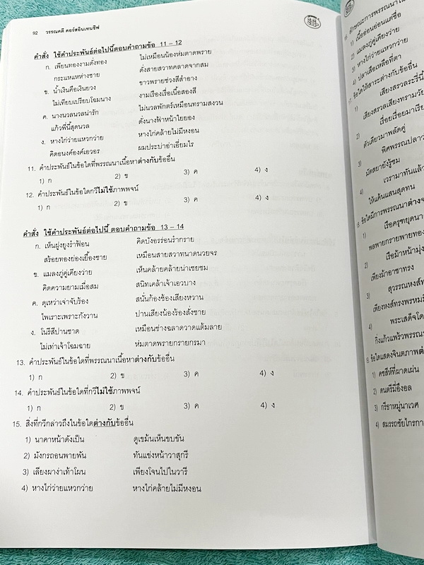 ►อ.ปิง ดาว้อง◄ หนังสือกวดวิชาคอร์ส Intensive อินเทนสีฟ วิชาไทยและวิชาสังคม Full Set 5 เล่ม มีเนื้อหาละเอียดครบทุกบทของชั้น ม.ปลาย จดครบเกือบทั้งเล่มทุกเล่ม จดละเอียด มีจดเน้นจุดที่ชอบออกสอบ ยกเว้นเล่มวรรณคดีที่จดน้อย แต่อาจารย์ปิงพิมพ์เนื้อหาไว้สมบูรณ์ มี