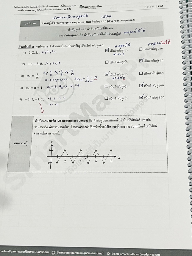 ►A-Level คณิต1◄ หนังสือกวดวิชา SmartMathPro พี่ปั้น A-Level คณิต1 เนื้อหา+ตะลุยโจทย์เล่ม2 มีสรุปสูตร เทคนิคลัด จุดที่เด็กมักพลาด รวมถึงจุดที่มักจะเจอในข้อยากๆ มีตัวอย่างโจทย์ประจำบท จดครบเกือบทั้งเล่ม จดละเอียด หนังสือเล่มหนาใหญ่มาก