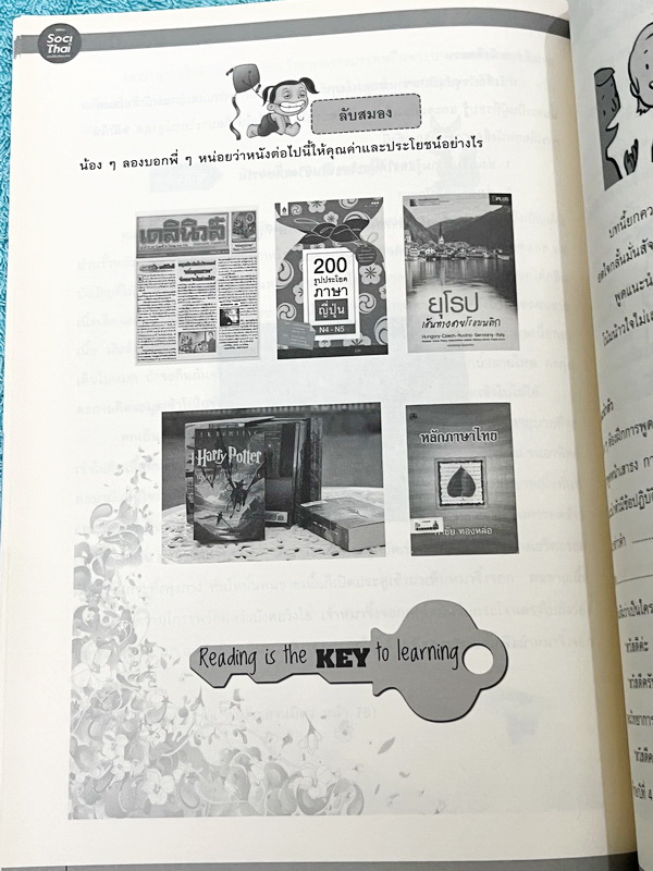 ►หนังสือติวประถม◄ หนังสือติวเตอร์ครูพี่หมุย SociThai ระดับชั้นป.4 Complete ภาษาไทย เล่ม 1-2 มีสรุปเนื้อหา โจทย์ลับสมอง จดบางหน้า จดละเอียด ไม่มีเฉลย