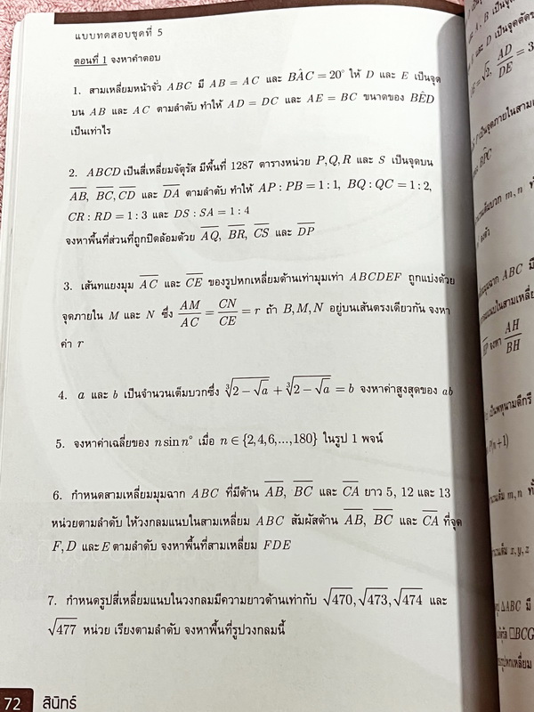 ►สอบเข้าม.4◄ Zenith สินิทธิ์ เซียนคณิตพิชิตโจทย์ 5 โจทย์คณิตศาสตร์สำหรับการสอบแข่งขัน สสวท. สอวน. สพฐ. และสมาคมคณิตศาสตร์ เรียงเรียงโดยนักเรียนเตรียมอุดม Gifted Math มีเฉลยแสดงวิธีทำครบทุกข้อ บางข้อเฉลยละเอียดเกิน 1 หน้ากระดาษ มีเฉลยและวิธีการทำโจทย์อย่าง