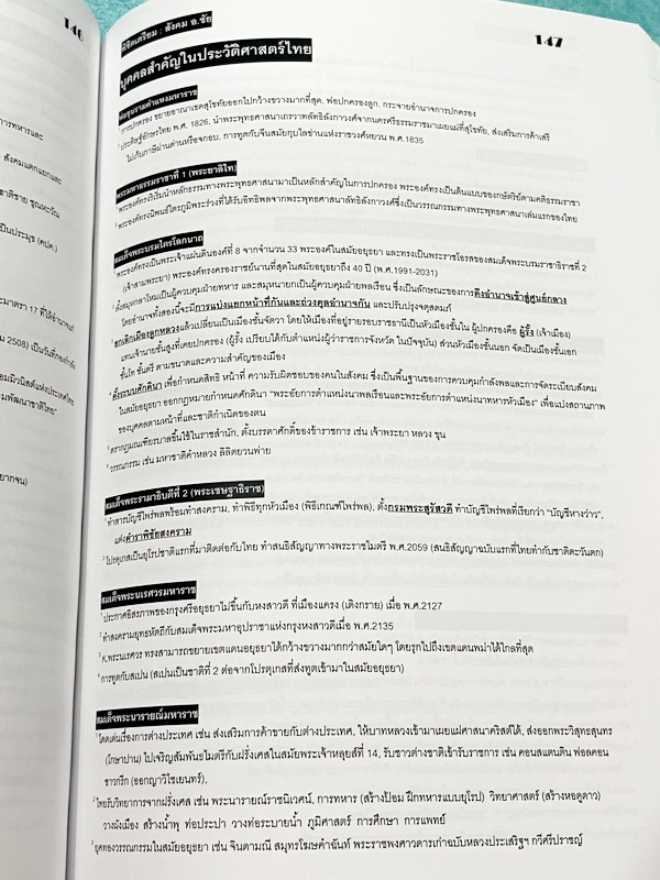►อ.ชัย สังคม◄ หนังสือเรียนพิเศษ อ.ชัย สังคม พิชิตสังคมเข้าเตรียมอุดม เนื้อหาพิมพ์สมบูรณ์อย่างละเอียดทั้งเล่ม มีตารางเปรียบเทียบเนื้อหาสาระต่างๆ เนื้อหาครอบคลุมตั้งแต่ระดับชั้น ม.1-2-3 ทั้งหมด จดครบเกือบทั้งเล่ม จดละเอียด อาจารย์มีพิมพ์เฉลยไว้เรียบร้อยแล้ว