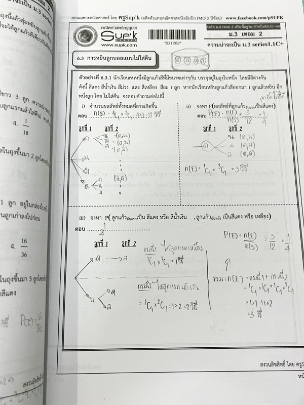 ►ครูพี่ซุปเค◄ หนังสือเรียนพิเศษ ม.3 เทอม 2 ความน่าจะเป็น อสมการ อสมการตัวแปรเดียว สถิติ สรุปปีทากอรัส ตรีโกณมิติ มีสรุปสูตรกระชับ โจทย์เข้มข้น โจทย์มีความยากลึกถึงเตรียมตัวสอบเข้า ม.4 โรงเรียนดัง มีเฉลยละเอียดบางข้อของอาจารย์พิมพ์ไว้เรียบร้อย เป็นเฉลยและเ