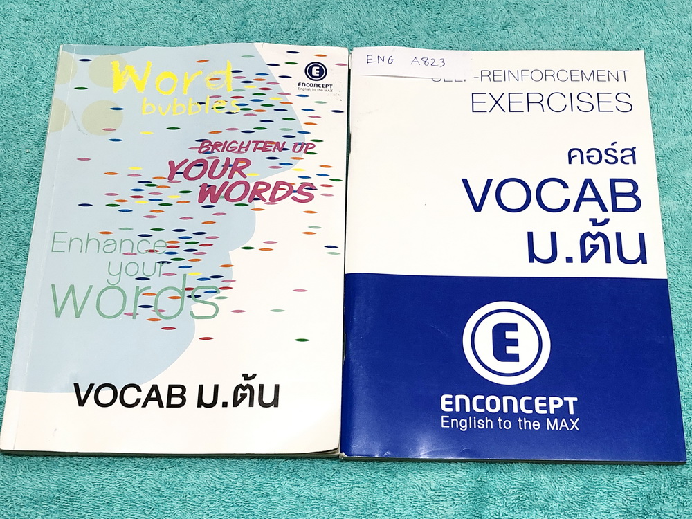 ►ครูพี่แนน Enconcept◄ ENG A823 เซ็ท Vocab ม.ต้น 2 เล่ม ประกอบด้วยหนังสือเรียน 1 เล่ม หนังสือแบบฝึกหัด 1 เล่ม ในหนังสือเรียนมีจดครบเกือบทั้งเล่ม จดละเอียด มีเทคนิคในการทำโจทย์และข้อสอบเยอะมาก มีเทคนิคการเดาคำศัพท์ เทคนิคการตีความจากข้อมูลที่โจทย์ให้มา มีแน