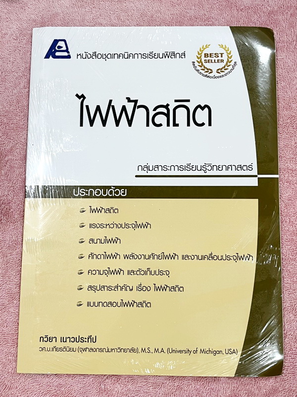 ►หนังสือเรียนฟิสิกส์◄ อ.กวิยา หนังสือชุดเทคนิคการเรียนฟิสิกส์ 12 เล่ม + เล่มเฉลยละเอียดครบทั้ง 12 เล่ม มีสรุปเนื้อหา ข้อสังเกต กฎสำคัญ มีโจทย์ประจำบท หนังสือไม่มีรอยขีดเขียน // มีเล่มเฉลยแทรกในหนังสือครบทั้ง 12 เล่ม มีเฉลยละเอียด แสดงวิธีทำโดยละเอียด