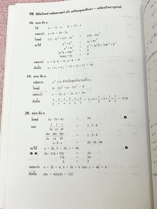 ►สอบเข้าม.4 เตรียมอุดม,มหิดล◄ พิชิตโจทย์คณิตศาสตร์โรงเรียนเตรียมอุดมศึกษา , โรงเรียนมหิดลวิทยานุสรณ์วิชาคณิตศาสตร์ มีแนวข้อสอบ + ข้อสอบจริงในปีต่างๆ โจทย์ข้อสอบในหนังสือมีความเหมือนกับโจทย์ข้อสอบเข้า ม.4 ร.ร.เตรียม , มหิดลมากกว่า 90 % มีเฉลยพร้อมวิธีทำ มี