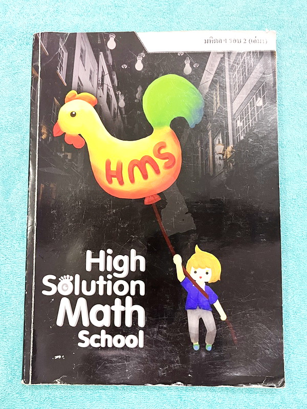 ►สอบเข้ามหิดลรอบ2◄ อ.โต้ง คณิตมหิดลรอบ 2 เล่ม 1-2 มีสรุปสูตร บทนิยาม ทฤษฎีบท บทพิสูจน์ ตัวอย่างโจทย์ และวิธีทำอย่างละเอียด เนื้อหาและวิธีทำโจทย์ตีพิมพ์สมบูรณ์ครบถ้วนทั้งหมด มีจดบางหน้า จดละเอียด มีจดเน้นจุดที่เคยออกข้อสอบให้พิสูจน์ทฤษฎีบทยาวๆ หนังสือเล่มห