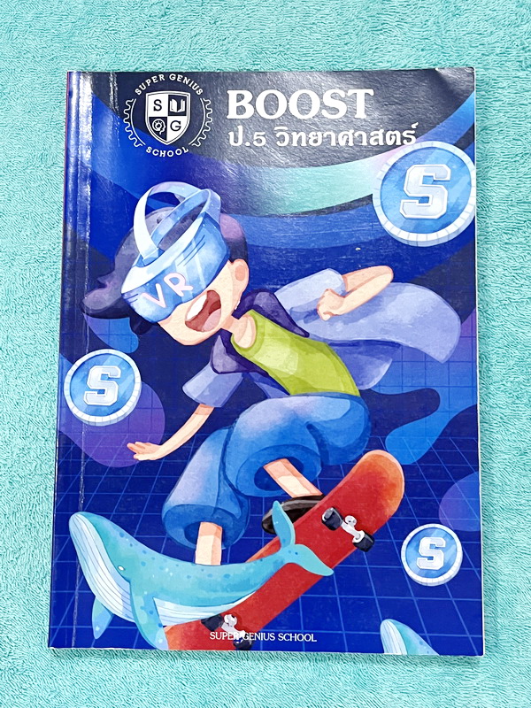 ►วิทย์ประถม◄ หนังสือเรียนพิเศษ Super Genius ป.5 เทอม 2 วิทยาศาสตร์ Boost มีสรุปเนื้อหา เนื้อหาตีพิมพ์สมบูรณ์ทั้งหมด มีโจทย์ประจำบท มีจดเฉลยครบเกือบทั้งหมด