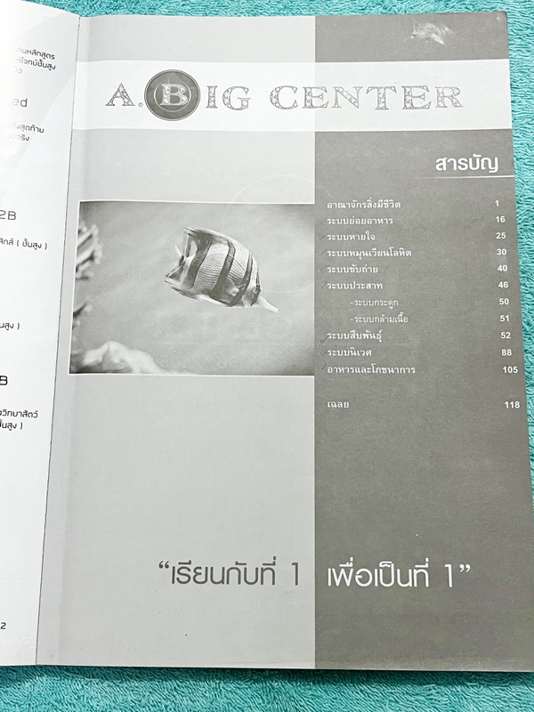 ►A Big Center◄ ครูบิ๊ก ชีววิทยาสัตว์ Animal Biology มีจดสรุปเนื้อหาครบทุกบท จดครบเกือบทั้งเล่ม จดละเอียด จดเป็นระเบียบ ตั้งใจเรียน มีจดเน้นสูตรลัดสัปดน ท่องจำง่ายๆแล้วนำไปใช้ได้เลย โจทย์แบบฝึกหัดมีทำไปแล้วเกือบทั้งหมด ด้านหลังมีเฉลยของอาจารย์ครบทุกข้อ หนั