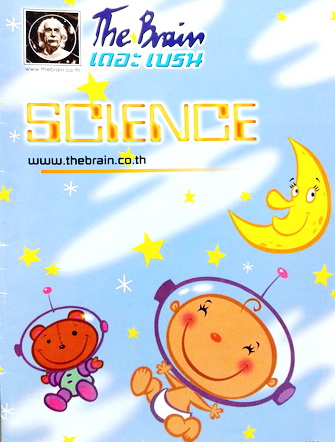 หนังสือเรียนพิเศษ The Brain วิทยาศาสตร์ ม.3 เตรียมสอบเข้ามหิดล เรื่องเคมี เล่ม 1