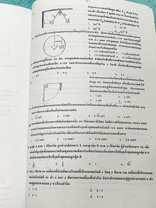 ►อ.ธวัชชัย◄ Eureka หนังสือกวดวิชา ม.ปลาย อ.ธวัชชัย ฟิสิกส์ ม.4 เทอม 1 + ม.4 เทอม 2 รวม 2 เล่ม ครบทั้งปี หลักสูตรเตรียมอุดม มีสรุปเนื้อหา โจทย์แบบฝึกหัดประจำบท และข้อสอบเข้ามหาวิทยาลัย หนังสือใหม่เอี่ยม ไม่มีรอยขีดเขียน เนื้อหาตีพิมพ์สมบูรณ์ทุกบท ด้านหลังม