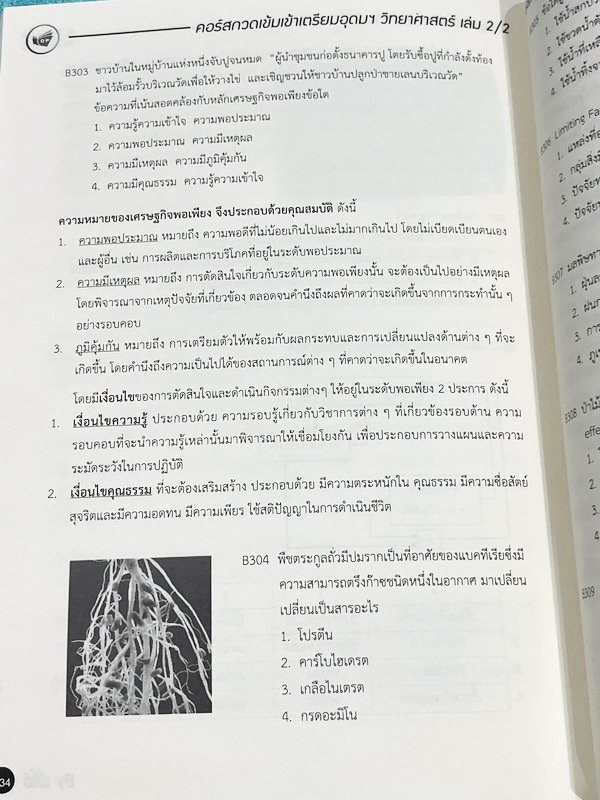 ►พี่โอ๋โอพลัส◄ หนังสือกวดวิชา O-plus กวดเข้มเข้าเตรียมอุดม ฉบับปรับปรุงใหม่ ครบเซ็ท 2 เล่ม + ไฟล์เฉลย ในหนังสือมีสรุปเนื้อหาวิชาวิทยาศาสตร์ระดับชั้น ม.ต้น ทั้งหมด ครบอคลุมเนื้อหาตั้งแต่ ม.1-2-3 เพื่อเตรียมตัวสอบเข้า ม.4 ร.ร.เตรียมอุดมศึกษา จดบางหน้า จดละเ