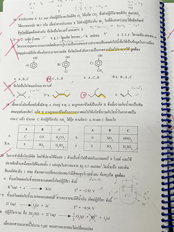 ►หนังสือเคมี อ.อุ๊◄ หนังสือตะลุยโจทย์ ม.ปลาย สรุปเนื้อหาครบทั้งหมดทุกบทในระดับชั้น ม.ปลาย มีข้อสอบตะลุยโจทย์ด้านหลัง จดครบเกือบทั้งเล่ม จดละเอียดมาก มีจดเทคนิคลัดการทำโจทย์เยอะมาก มีจดเน้นจุดที่ต้องระวังตัวห้อย และข้อห้ามสำคัญที่ไม่ควรทำตอนคำนวณสูตร หนังส
