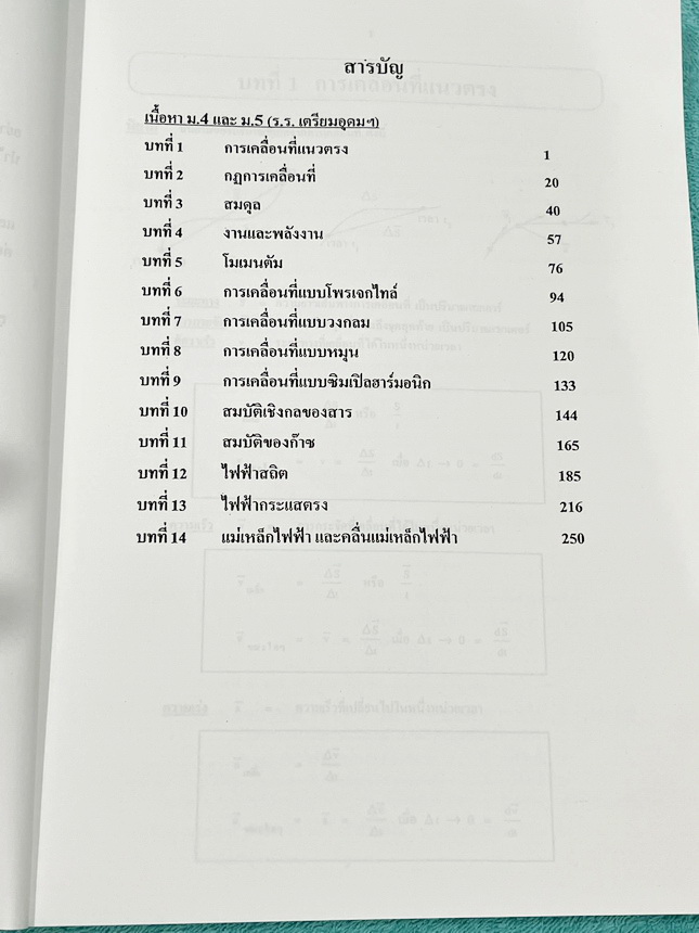 ►ฟิสิกส์ อ.ธวัชชัย◄ หนังสือเรียนพิเศษ Eureka ยูเรก้า อ.ธวัชชัย ฟิสิกส์เตรียมสอบ PAT 2 PAT 3 และสอบตรงแพทย์ เล่ม 1+2 ครบเซ็ท มีสรุปเนื้อหา หลักการทำโจทย์ที่สำคัญ มีโจทย์ข้อสอบ หนังสือไม่มีรอยขีดเขียน ด้านหลังมีเฉลยข้อสอบเข้ามหาวิทยาลัยครบทุกข้อ หนังสือเล่ม