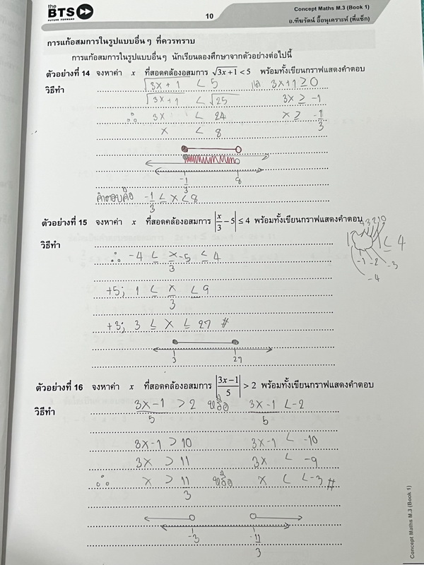 ►ครูพี่แซ๊ก◄ อ.ฑีฆรัตน์ THE BTS หนังสือคณิตศาสตร์ Concept Maths ม.3 เล่ม 1 สรุปเนื้อหากระชับสั้นๆ ก่อนลงมือทำโจทย์ เนื้อหายากลึกถึงเตรียมตัวสอบเข้า ม.4 โจทย์เข้มข้น ในหนังสือจดครบเกือบทั้งเล่ม จดละเอียด หนังสือเล่มหนาใหญ่