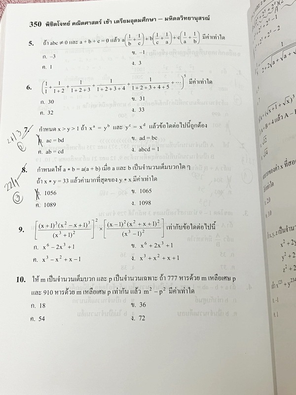 ►สอบเข้าม.4 เตรียมอุดม,มหิดล◄ พิชิตโจทย์คณิตศาสตร์โรงเรียนเตรียมอุดมศึกษา , โรงเรียนมหิดลวิทยานุสรณ์วิชาคณิตศาสตร์ มีแนวข้อสอบ + ข้อสอบจริงในปีต่างๆ โจทย์ข้อสอบในหนังสือมีความเหมือนกับโจทย์ข้อสอบเข้า ม.4 ร.ร.เตรียม , มหิดลมากกว่า 90 % มีเฉลยพร้อมวิธีทำ มี