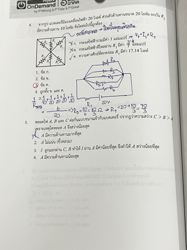 ►สอบเข้าเตรียมอุดม◄ หนังสือกวดวิชา Ondemand ออนดีมานด์ เล่ม Upskill 1+2 ตะลุยโจทย์ฟิสิกส์เข้าเตรียมอุดม เป็นโจทย์แนวข้อสอบทั้งเล่ม ในหนังสือเล่ม 1 จดครบเกือบทั้งเล่ม จดละเอียด // เล่ม 2 จดบางหน้า จดละเอียด โจทย์ข้อที่ไม่ได้จดไม่มีเฉลย