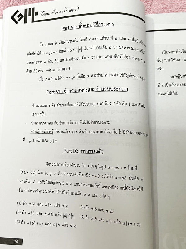 ►สอบเข้าเตรียมอุดม◄ เอื้อมพระเกี้ยว 8 อธิญญาวารี เรียบเรียงโดย น.ร.ในโครงการพัฒนาศักยภาพด้านคณิตศาสตร์รุ่นที่ 14 โรงเรียนเตรียมอุดมศึกษา หนังสือสรุปเนื้อหาสำคัญวิชาคณิตศาสตร์ ภาษาไทย สังคมศึกษาพร้อมแบบฝึกหัดและคำอธิบายเฉลยละเอียด มีเนื้อหาเพื่อเตรียมสอบเข