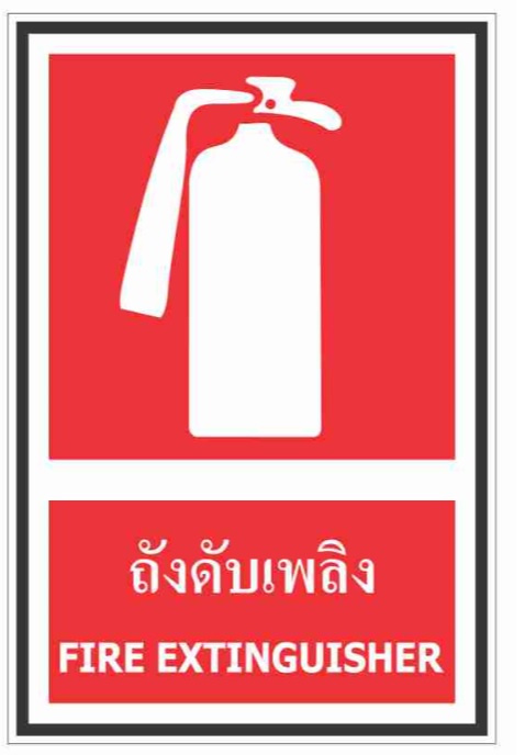 ป้ายอลูมิเนียมหนา 2mm ติดสติ๊กเกอร์สะท้อนแสง 3m ขนาด 20 x 30 cm แบบมาตรฐาน