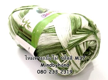 ไหมพรม Bamboo Cotton สีเหลือบ รหัสสี M37