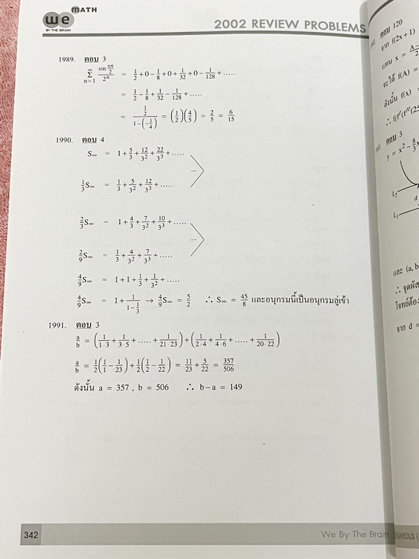 ►We Brain◄ หนังสือกวดวิชาวีเบรน Review Problems Vol.1-3 ครบเซ็ท รวมโจทย์วิชาคณิตศาสตร์ระดับชั้น ม.ปลาย อาจารย์รวบรวมโจทย์ข้อสอบจากสนามสอบดังๆตามที่ต่างๆ ในหนังสือมีโจทย์รวมทั้งหมด 2,002 ข้อ คลอบคลุมเนื้อหาที่ต้องใช้สอบเข้ามหาวิทยาลัยครบทุกบท ครอบคลุมทุกสน