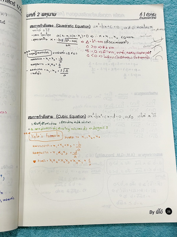 ►พี่โอ๋โอพลัส Oplus◄ Set หนังสือเรียนพิเศษพี่โอ๋โอพลัสวิชาคณิตศาสตร์ กวดเข้มเข้าโรงเรียนเตรียมอุดมศึกษา เล่ม 1,2 + ไฟล์เฉลยละเอียด ในหนังสือมีสรุปสูตรสำคัญและเนื้อหาที่ควรจำให้ได้ก่อนเข้าห้องสอบ มีโจทย์แบบประจำบท ด้านหลังมีเฉลยคำตอบ ในหนังสือมีจดบางหน้า จ