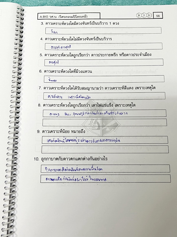 ►สสวท. ป.5◄ หนังสือเรียนพิเศษ อ.บิ๊ก ป.5 สสวท. เล่ม 1-4 มีสรุปเนื้อหาและโจทย์ Test ข้อสอบประจำบท จดครบเกือบทั้งเล่ม จดละเอียด มีบางหน้าเว้นว่างไปบ้างไม่ได้จด หนังสือใส่ปกสันเกลียว เปิดอ่านง่าย