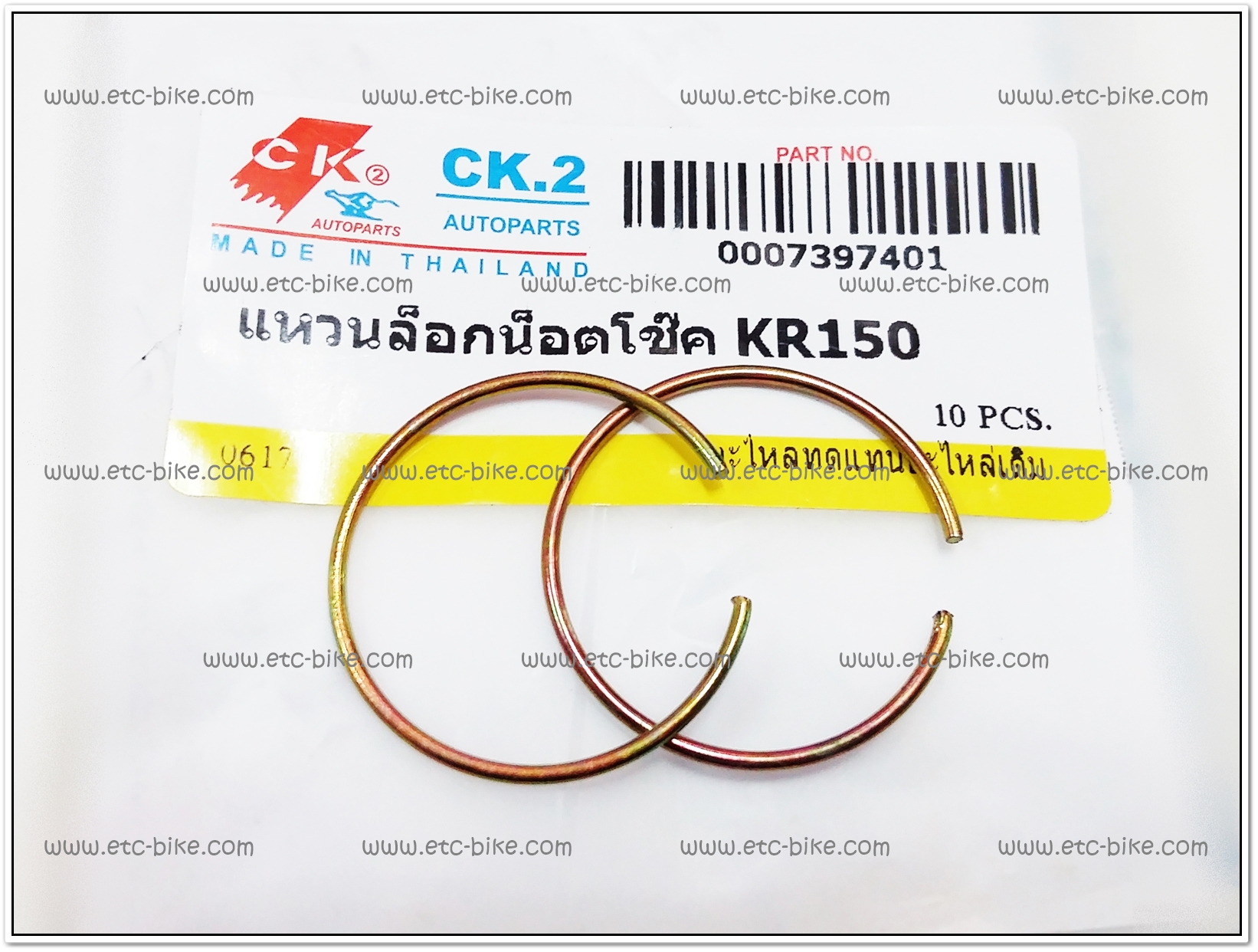 กิ๊บล๊อคน๊อตหัวโช๊ค KR150 (2ตัว/ชุด)