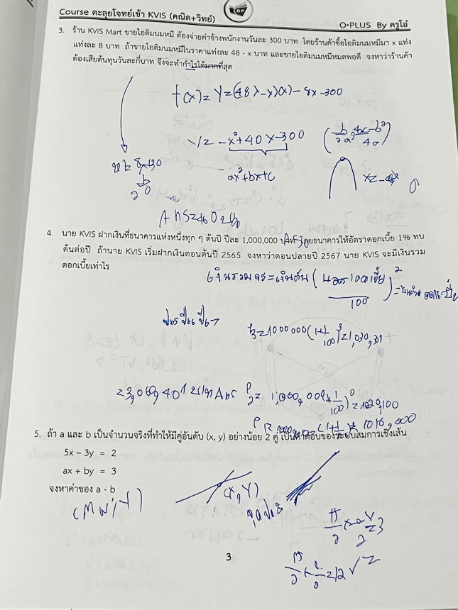 ►สอบเข้ากำเนิดวิทย์◄ หนังสือOplus หนังสือกวดวิชาพี่โอ๋โอพลัส คอร์สตะลุยโจทย์ KVIS รอบ 1,รอบ 2 วิชาวิทย์คณิตและ Part LAB เพื่อเตรียมตัวสอบเข้าม.4 โรงเรียนกำเนิดวิทย์โดยเฉพาะ อาจารย์มีเน้นบทหัวข้อหลักๆที่มักออกสอบ มีโจทย์ข้อสอบ KVIS ฉบับจริงทั้งรอบแรกและรอบ