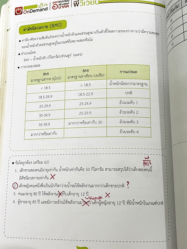 ►สอบเข้ากำเนิดวิทย์, มหิดล,เตรียมอุดม◄ หนังสือกวดวิชาออนดีมานด์ พี่วิเวียน ติวเข้มเนื้อหาชีววิทยาสอบเข้าเตรียมอุดม มหิดล กำเนิดวิทย์ และโรงเรียนแข่งขันสูง มีสรุปเนื้อหาและโจทย์แบบฝึกหัดประจำบท โจทย์มีความยากระดับ Advanced เหมาะสำหรับเด็กที่มีพื้นฐานดี โจท