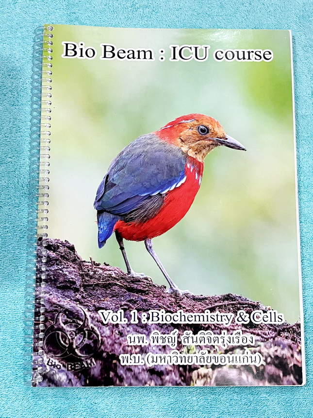 ►หมอพิชญ์ Biobeam◄ หนังสือเรียนชีววิทยาคอร์ส ICU ไอซียู ครบเซ็ท 8 เล่ม พร้อมไฟล์จดเนื้อหาครบทั้งเซ็ทแบบละเอียดมากครบทั้ง 8 เล่ม และไฟล์ชีทเสริม ในหนังสือจดครบเกือบทั้งเล่ม จดละเอียด มีวาดภาพประกอบเนื้อหาเยอะมาก มีโจทย์แบบทดสอบประจำบท มีจดเฉลยครบเกือบทั้งห