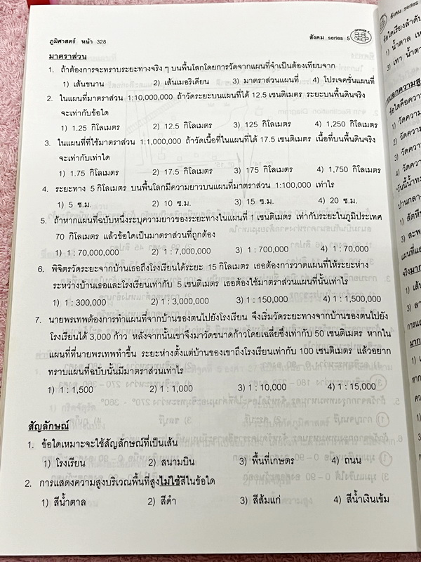 ►สังคม อ.ปิง ดาว้อง◄ หนังสือกวดวิชา Social Series เล่ม 5 + ชีทเฉลย สรุปเนื้อหากระชับเป็นข้อๆ ทำให้อ่านเข้าใจง่าย มีโจทย์แบบฝึกหัด ในหนังสือมีจดบางหน้า จดละเอียด มีชีทเฉลยให้ต่างหาก