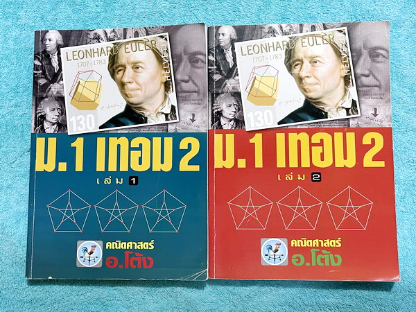 ►อ.โต้ง◄ คณิตศาสตร์ ม.1 เทอม 2 เล่ม 1+2 มีสรุปสูตรและโจทย์แบบฝึกหัดประจำบท เนื้อหาตีพิมพ์สมบูรณ์ จดครบเกือบทั้งเล่ม จดละเอียด มีสูตรลัดและเทคนิคลัดของอาจารย์เยอะมาก หนังสือเล่มหนาใหญ่มาก