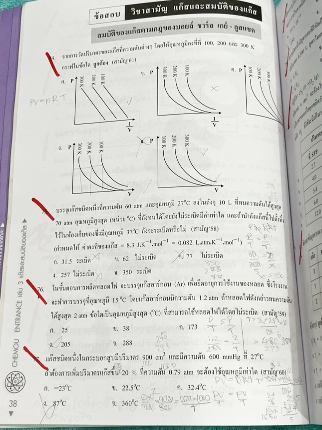 ►หนังสือกวดวิชา อ.อุ๊ เคมี◄ หนังสือกวดวิชา อ.อุ๊ อุไรวรรณ ศิวะกุล วิชาเคมี Entrance ครบเซ็ทเล่ม 1-5 สรุปเนื้อหาระดับชั้น ม.ปลาย ม.4-5-6 ทั้งหมด เนื้อหายากลึกถึงเตรียมตัวสอบเข้ามหาวิทยาลัย มีโจทย์ข้อสอบและข้อสอบจริงประจำบท มีเฉลยและเฉลยอย่างละเอียด มีเทคนิ