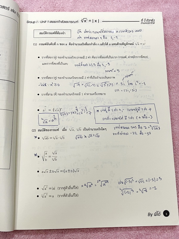 ►พี่โอ๋โอพลัส◄ หนังสือกวดวิชาคณิตศาสตร์ O-plus กวดเข้มเข้าเตรียมอุดม ฉบับปรับปรุงใหม่ ครบเซ็ท 2 เล่ม + ไฟล์เฉลย ในหนังสือมีสรุปสูตรและเนื้อหาวิชาคณิตศาสตร์ระดับชั้น ม.ต้น ทั้งหมด ครอบคลุมเนื้อหาตั้งแต่ ม.1-2-3 เพื่อเตรียมตัวสอบเข้า ม.4 ร.ร.เตรียมอุดมศึกษา