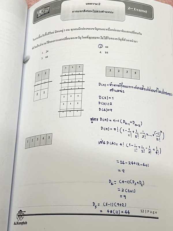 ►อ.กองทัพ◄ หนังสือเรียนพิเศษ อ.กองทัพ สพฐ คณิตม.ต้น ระดับประเทศรอบ 2 ปีเก่า มีโจทย์ทั้งเล่ม มีโจทย์ระดับยากหลากหลายแนว เช่น โจทย์แนว 5 ตัวเลือกมี 1 คำตอบ โจทย์แนวเติมตัวเลขพร้อมแสดงวิธีทำ โจทย์แนวแสดงแนวคิ ดพร้อมให้เหตุผลโดยละเอียด โจทย์แนวบทความ มีโจทย์ท