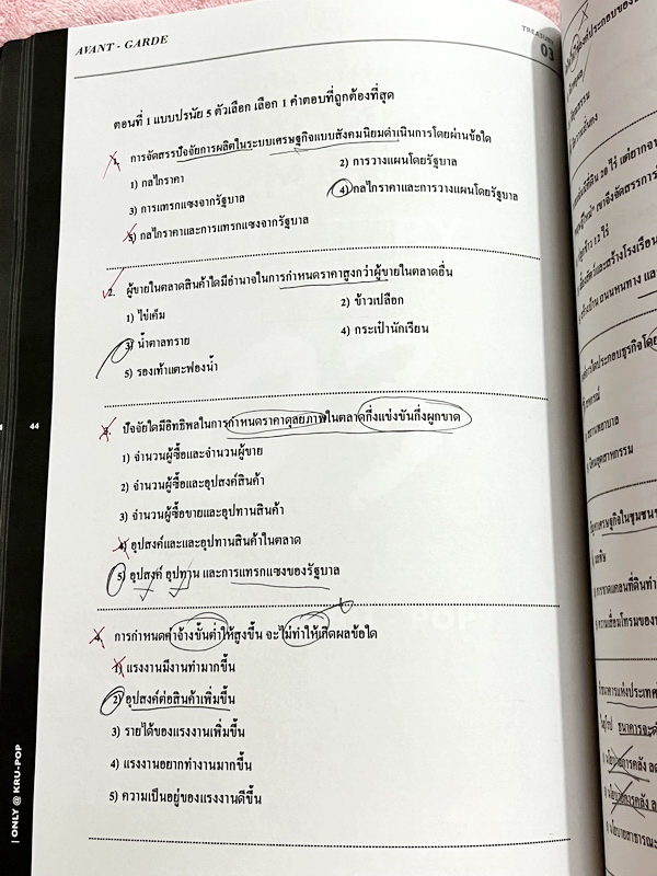 ►สังคมครูป็อป◄ หนังสือสังคม + ชีทเฉลยครูป๊อป Krupop Treasury ม.ปลาย เตรียมสอบ 9 วิชาสามัญและโอเน็ต เล่มรวมโจทย์ข้อสอบ ในหนังสือโจทย์มีทำไปแล้วบางข้อ มีโจทย์ยากขั้น Advanced บางข้อมีคำตอบที่ถูกต้อง 2 คำตอบจาก 5 ตัวเลือก มีชีทเฉลยให้ต่างหาก หนังสือเล่มใหญ่