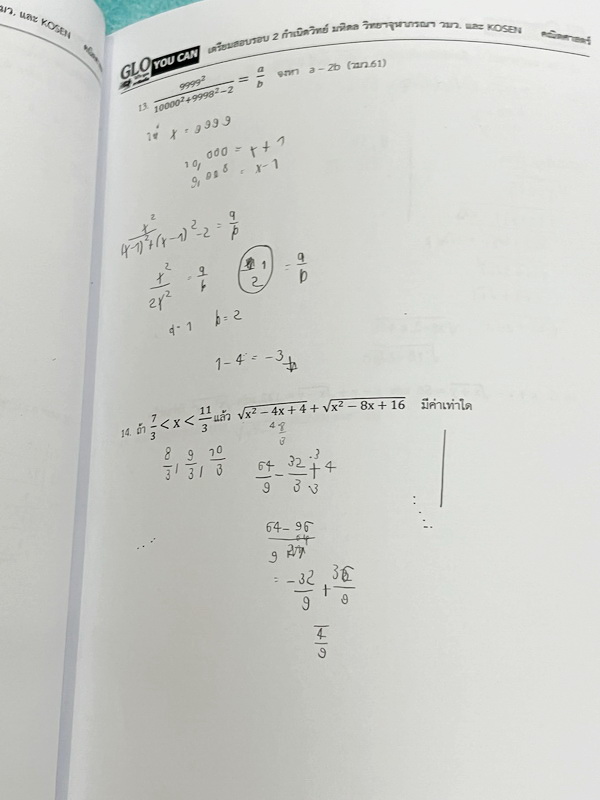 ►สอบเข้า Kosen วมว MWIT จุฬาภรณ์รอบ2◄ หนังสือเรียนพิเศษ กาลิเลโอ วิชาวิทยาศาสตร์-คณิตศาสตร์ ติวสอบเข้าม.4 Kosen วมว MWIT จุฬาภรณ์รอบ 2 มีสรุปเทคนิคการตอบข้อสอบแบบอัตนัย มี 4 สิ่งที่ต้องทำ และข้อห้ามเด็ดขาดที่ไม่ควรทำ มีโจทย์ระดับยาก Advanced เหมาะสำหรับเด