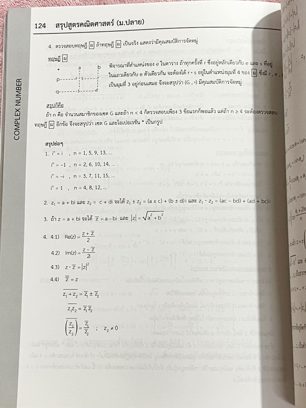 ►พี่ตุ้ยเดอะติวเตอร์◄ Maths Summary By The Tutor สรุปสูตรคณิตศาสตร์ ม.ปลาย มีสรุปสูตรและเทคนิคลัดครบทุกบท ในหนังสือมีเขียนเล็กน้อย เนื้อหาตีพิมพ์สมบูรณ์ทั้งเล่ม อาจารย์มีเน้นจุดสำคัญที่ต้องระวังและข้อห้ามสำคัญที่ไม่ควรทำเด็ดขาด ,มีเทคนิคการดู Keyword สำคั