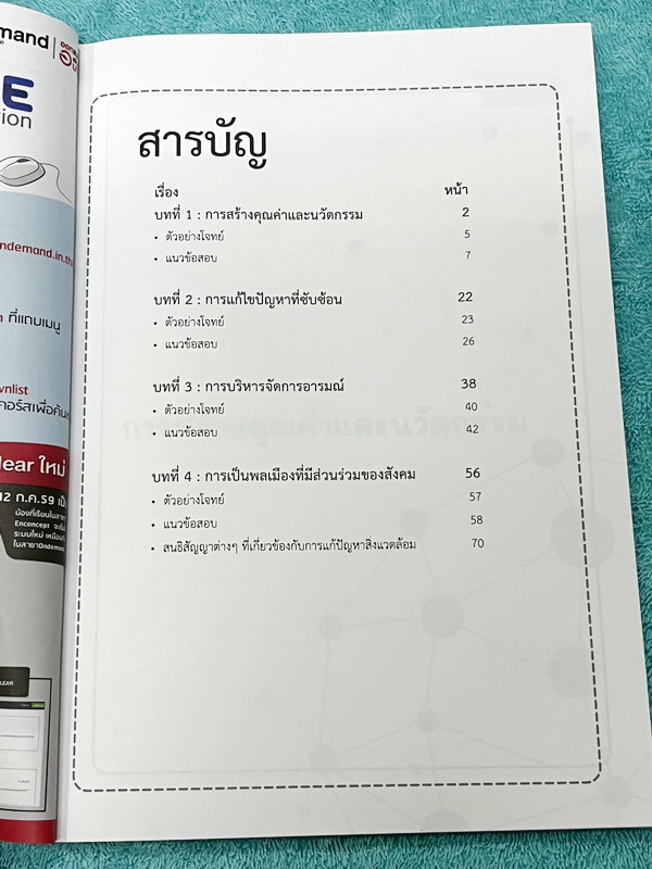 ►หนังสือสอบ TGAT◄ หนังสือกวดวิชาออนดีมานด์ Ondemand 4 เล่ม All New TGAT for #DEK66 สรุปเนื้อหาทุกสิ่งที่ต้องรู้เพื่อสอบ TGAT มีเทคนิคลัดเด็ดๆเยอะมาก เช่นเทคนิคการตัด Choice ตัดตัวเลือก เห็น Keyword ที่ไม่เข้าท่า ตัดออกได้เลย มีเทคนิคการคำนวณลัดที่ช่วยประห