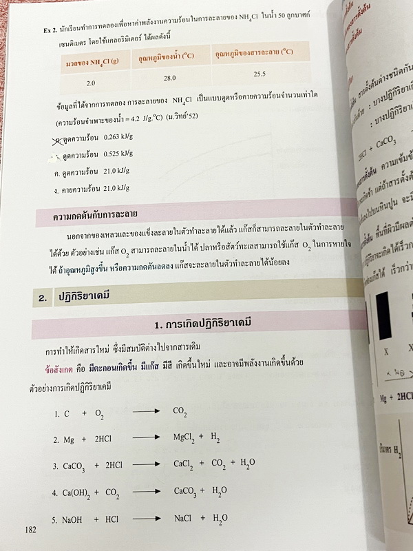►หนังสือเคมี ม.ต้น◄ หนังสือกวดวิชาเคมี อ.อุ๊ ม.ต้น เล่มหนังสือเรียน สรุปเนื้อหาวิชาเคมีระดับชั้น ม.ต้น ครอบคลุมเนื้อหา ม.ต้นทั้งหมด ตั้งแต่ระดับชั้น ม.1-2-3 เนื้อหายากลึกถึงสอบเข้า ม.4 โรงเรียนดัง มีโจทย์แบบฝึกหัดประจำบท จดบางหน้า จดละเอียด ด้านหลังมีเฉลย