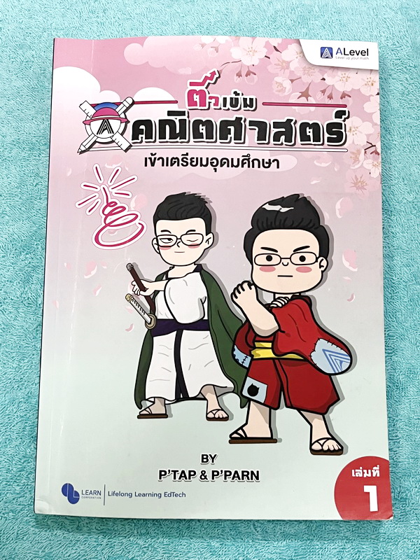 ►สอบเข้าม.4โรงเรียนเตรียมอุดม◄ หนังสือกวดวิชาปกใหม่ พี่แท๊ป / พี่ป่านเอเลเวล A Level ครบเซ็ท เล่ม 1-3 ติวเข้มคณิตศาสตร์สอบเข้าโรงเรียนเตรียมอุดมศึกษา 2567-2568 ในหนังสือมีสรุปสูตรสำคัญ และโจทย์แบบทดสอบทั้งหมด 1,237 ข้อ อาจารย์มีเน้นจุดที่ต้องระวัง และมีบอ