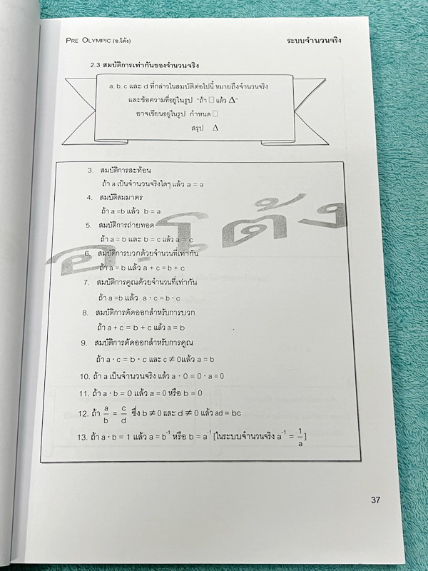 ►สอบโอลิมปิก◄ หนังสือกวดวิชาคณิตศาสตร์ อ.โต้ง Pre Olympic เล่ม 1-2 สรุปเนื้อหา สูตรสำคัญ โจทย์มีความยากสูง เหมาะสำหรับเด็กมือโปรที่เตรียมตัวสอบแข่งขันสอบโอลิมปิกคณิต หนังสือเล่มหนาใหญ่มาก เล่ม 1 จดครบเกือบทั้งเล่ม จดละเอียด // เล่ม 2 จดเล็กน้อย ไม่มีเฉลย