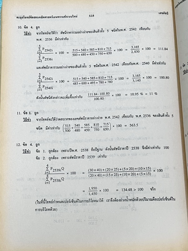 ►พี่โอ๋ O-Plus◄ New Math Tests For Entrance Book 2 เทคนิคตะลุยโจทย์คณิตเอนทรานซ์ 3,000 ข้อ ในหนังสือรวบรวมโจทย์คณิตศาสตร์จากสนามแข่งขันดังๆหลายแห่ง เช่น ข้อสอบโควตามหาวิทยาลัย ข้อสอบสมาคมคณิตศาสตร์แห่่งปนะทเศไทย,โอลิมปิก,ชิงทุนเล่าเรียนหลวง ก.พ. จุฬา ชนบท