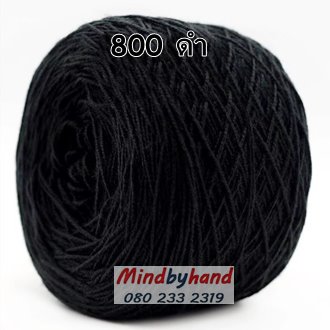 ซัมเมอร์ซอฟท์ สี 800 สีดำ
