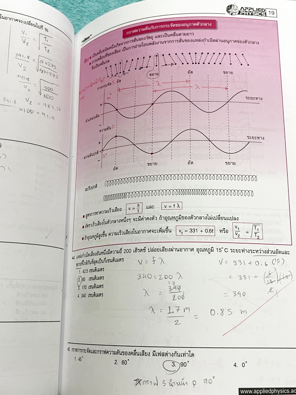 ►อ.ประกิตเผ่า แอพพลายฟิสิกส์◄ หนังสือเรียนวิชาฟิสิกส์ ม.ปลาย เซ็ท 15 เล่ม มีสรุปเนื้อหา + สูตรสำคัญครบทุกบท มีโจทย์แบบฝึกหัด และเฉลยแบบฝึกหัดอย่างละเอียด ทุกเล่มจดครบเกือบทั้งเล่ม จดละเอียด ด้านหลังมีเฉลยโจทย์เสริมประสบการณ์ 30พ.ศ. มีเฉลยวิธีทำและแนวคิดขอ