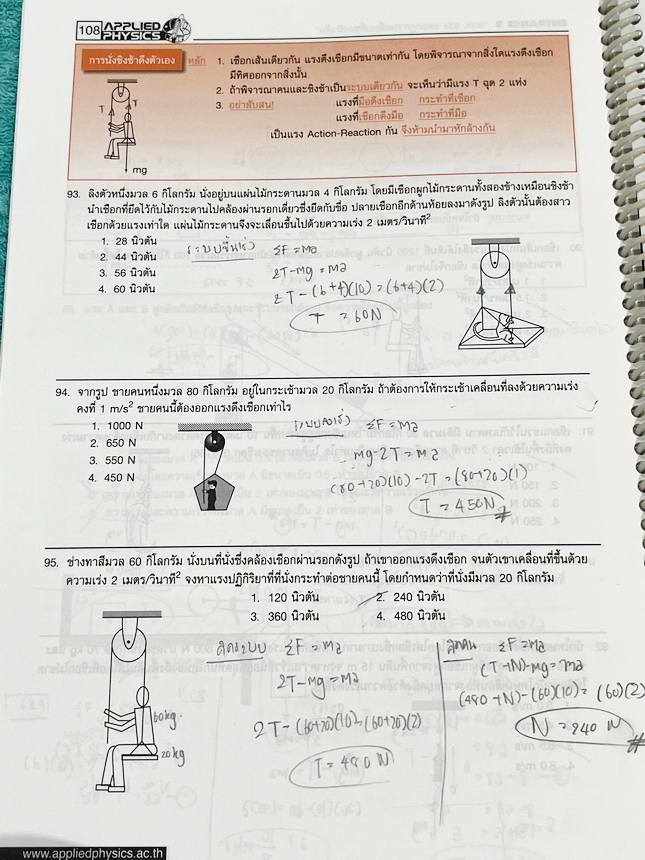 ►อ.ประกิตเผ่า แอพพลายฟิสิกส์◄ หนังสือเรียน Applied Physics อ.ประกิตเผ่า คอร์สEntrance เซ็ท 5 เล่ม มีสรุปสูตรเนื้อหาระดับชั้นม.ปลาย ม.4-5-6 ทั้งหมด มีโจทย์เสริมประสบการณ์ และมีเฉลยวิธีคิดอย่างละเอียดมาก เหมาะสำหรับนักเรียนที่กำลังเตรียมตัวสอบเอ็นทรานซ์ ม.ป
