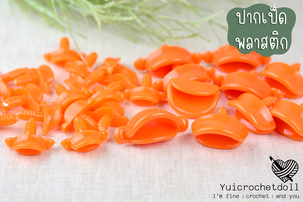 ปากเป็ดพลาสติก ปากตุ๊กตา DIY Crafts ᵔᴥᵔ [พร้อมส่ง ♡ ]