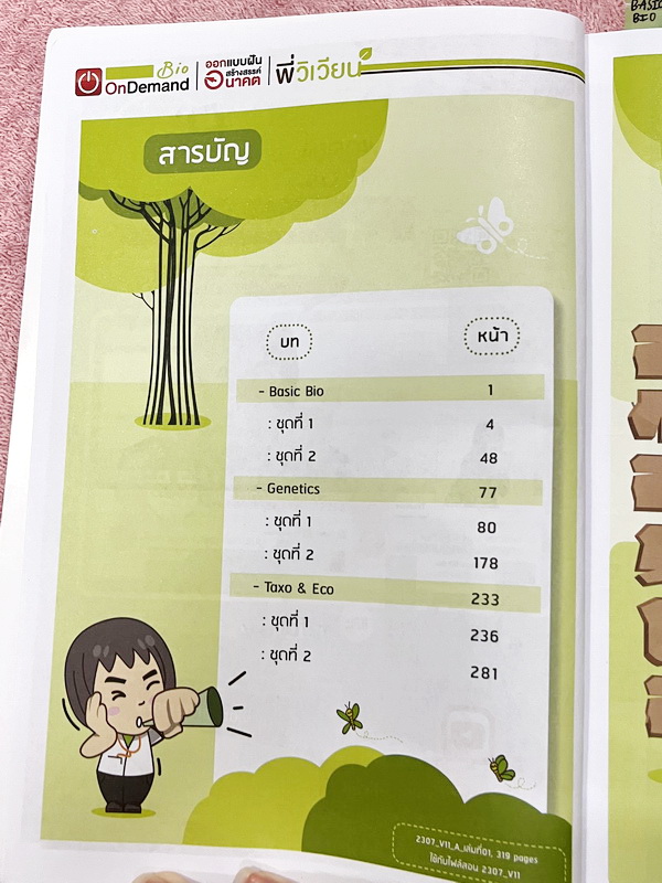 ►A-Level◄ หนังสือกวดวิชาออนดีมานด์ Upskill อัพสกิลชีววิทยา A-Level เล่ม 1-2 มีสรุปเนื้อหาสำคัญสั้นๆกระชับ เพื่อใช้เตรียมสอบ ม.ปลาย A-Level มีโจทย์เยอะมาก จดบางหน้า จดละเอียด ไม่มีเฉลย หนังสือเล่มใหญ่