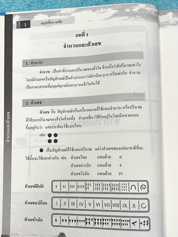 ►อ.เจี๋ย◄ หนังสือสรุปเนื้อหาบทเรียนคณิตศาสตร์ ม.ต้น มีสรุปหัวใจคณิตศาสตร์ของระดับชั้น ม.ต้น ทั้งหมด มีหลักการคิดของ อ.เจี๋ย ทำให้เข้าใจการทำโจทย์มากยิ่งขึ้น มีเกร็ดความรู้ในการใช้สูตร มีตัวอย่างโจทย์ + วิธีทำอย่างละอียด หนังสือปกแข็ง หายาก เหมาะกับการเก็บ
